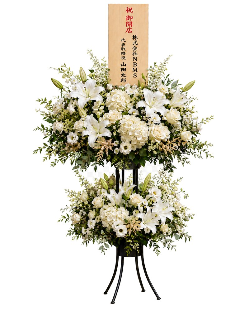 立札付きの2段スタンド花